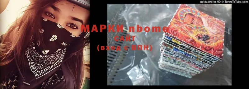 Марки 25I-NBOMe 1500мкг  Алзамай 